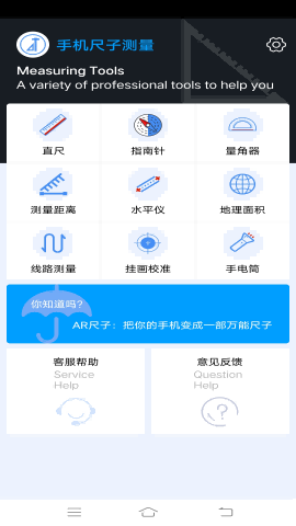 手机尺子测量
